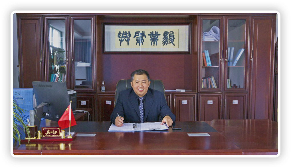 董事长.jpg