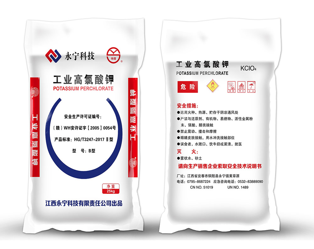 神鹰B型高氯酸钾